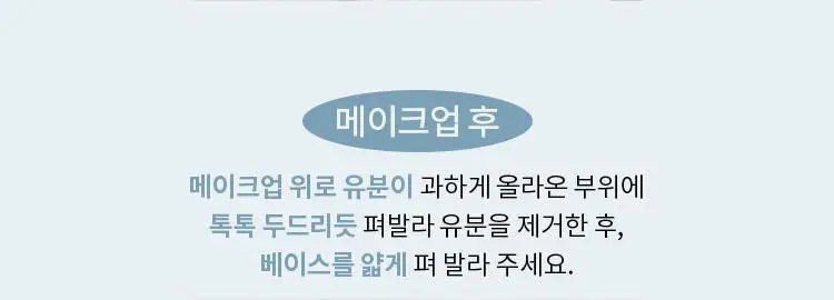 [구매인증이벤트] 기름종이팩트 워터락 피니셔 UV톤업 벨벳(단품/기획) 상세페이지 37